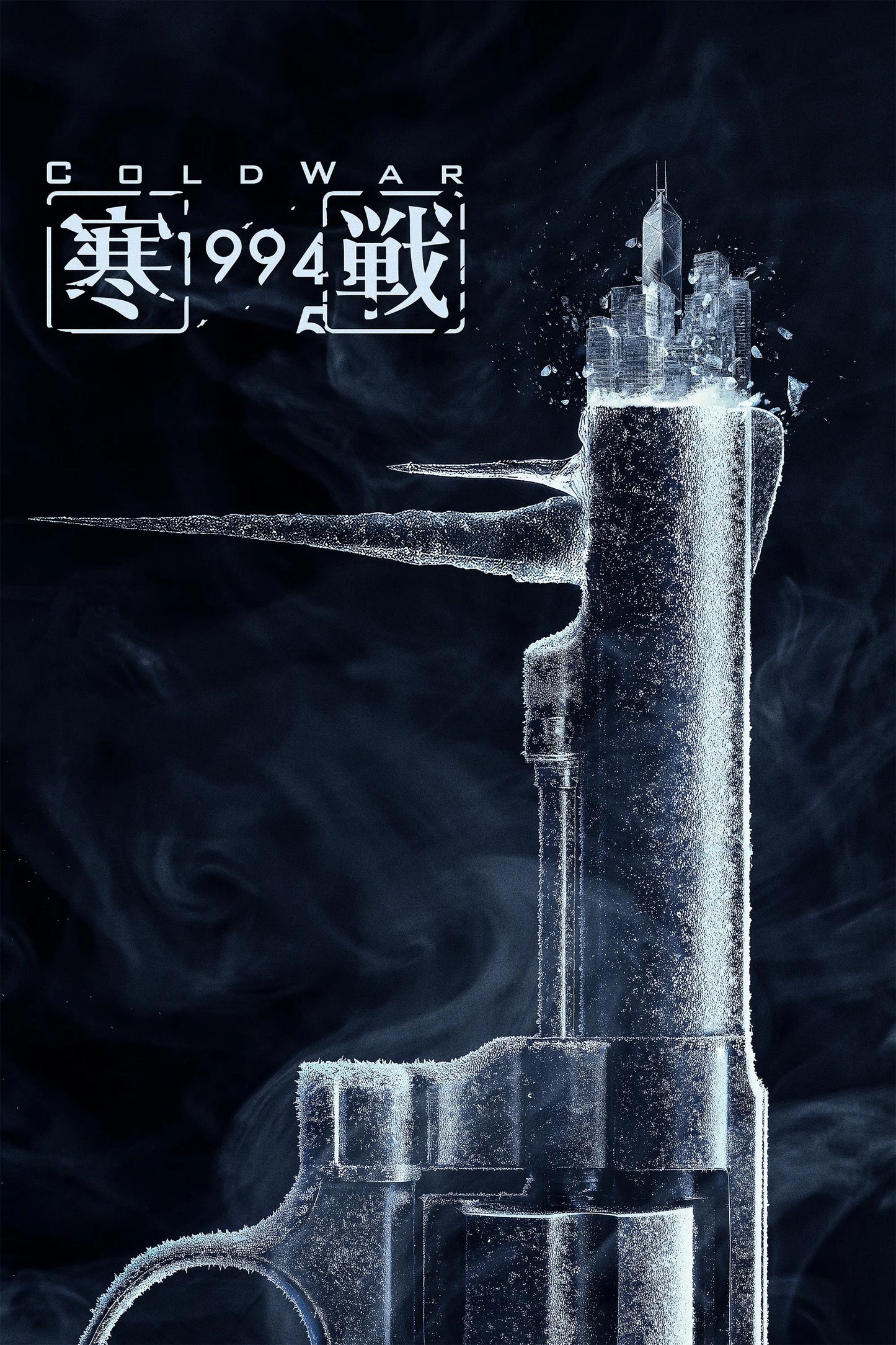 Cold War 1994 (2026) . Brutal.