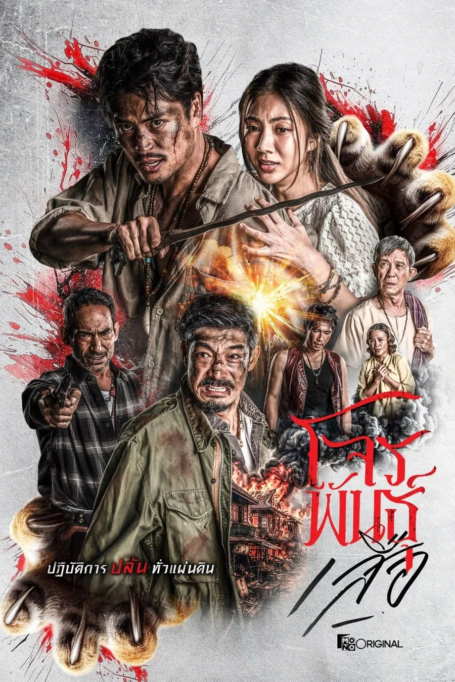The Outlaws: Tiger’s Wrath (2026) — Outlaw Blood Awakens