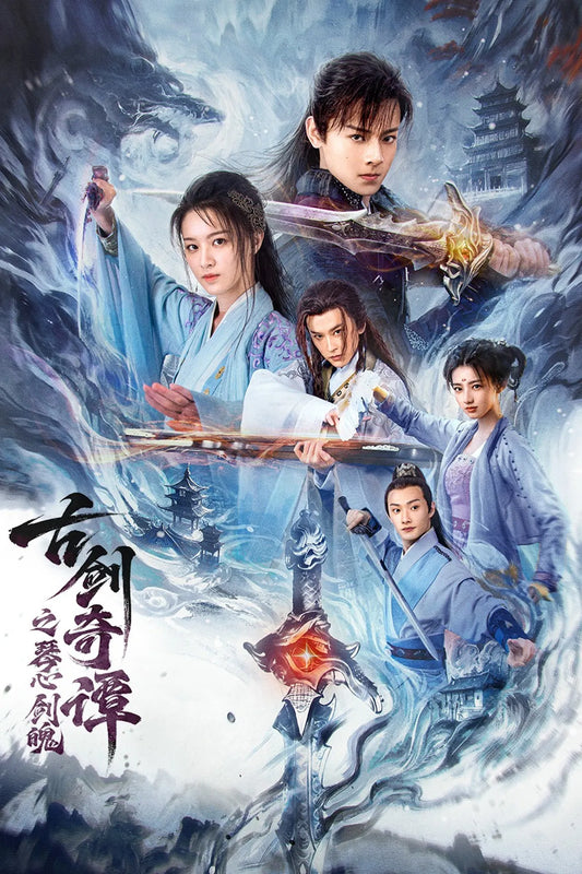 Swords of Legends: Doomsday (2026)