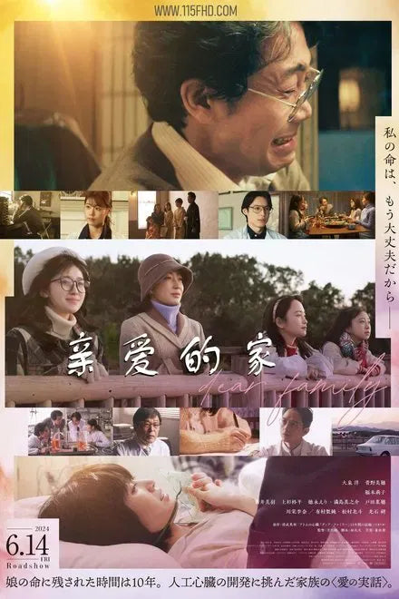 digital blockbuster Dear Family (2024) NEW