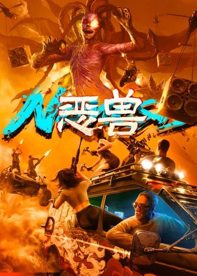 digital blockbuster Nemesis (2025) NEW
