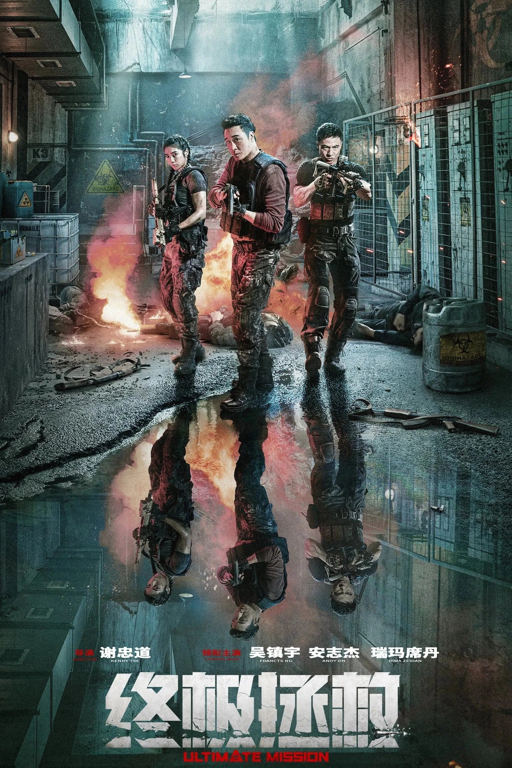 digital blockbuster Ultimate Mission (2025) NEW