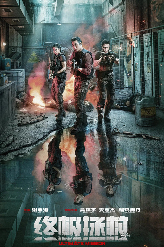 digital blockbuster Ultimate Mission (2025) NEW
