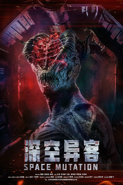 Space Mutation (2025)