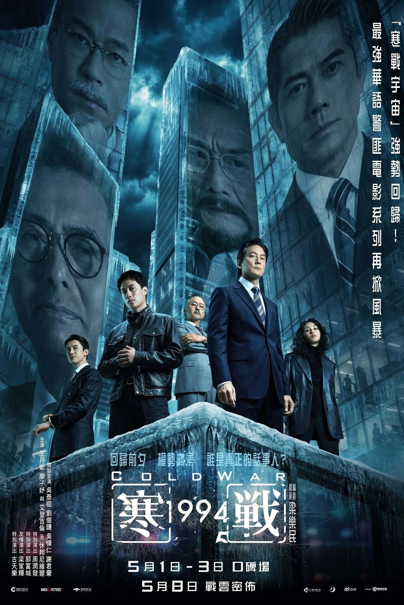 Cold War 1994 (2026) — Alpha Screening. Brutal.